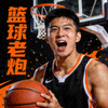 球迷用户'篮球老炮'的头像